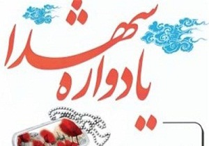 یادواره شهید روستای اوان