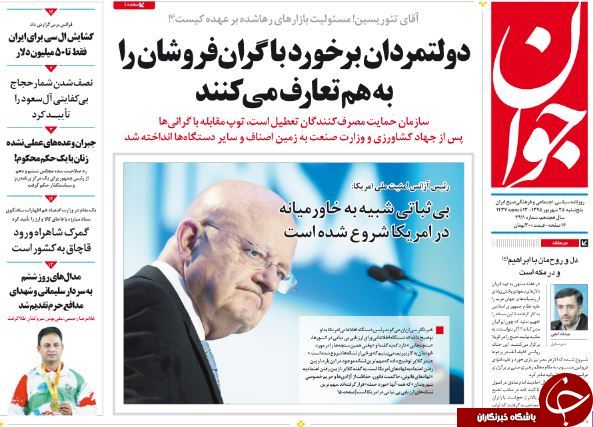 تصاویر صفحه نخست روزنامه&zwnj;های 25 شهریورماه