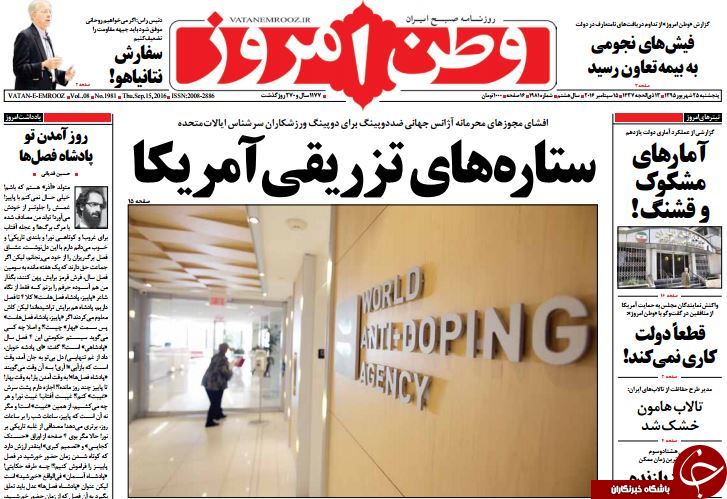 تصاویر صفحه نخست روزنامه&zwnj;های 25 شهریورماه