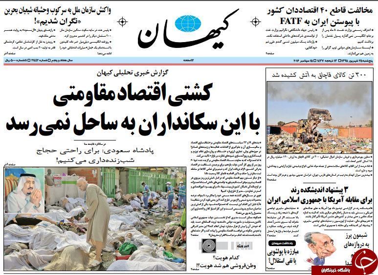 تصاویر صفحه نخست روزنامه&zwnj;های 25 شهریورماه