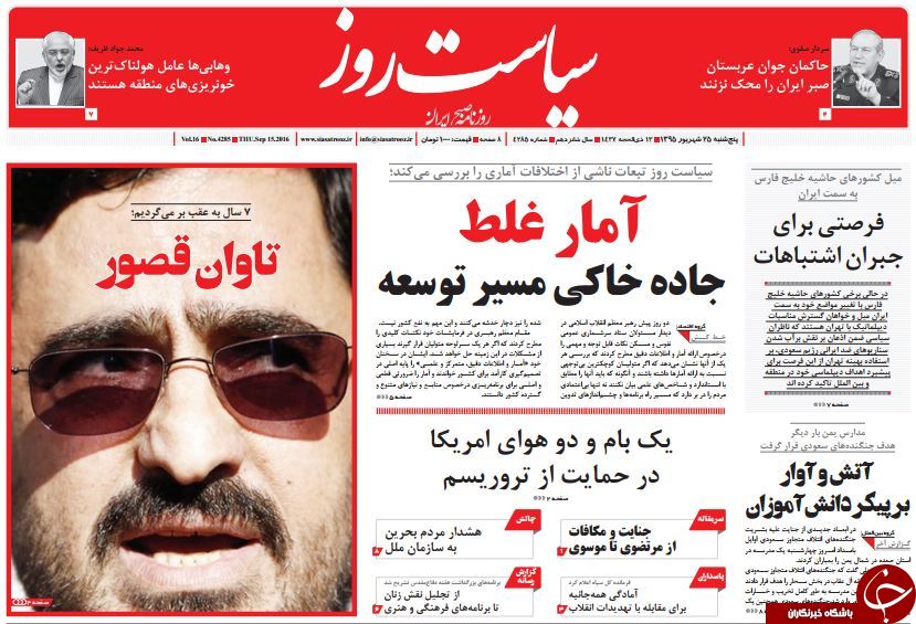 تصاویر صفحه نخست روزنامه&zwnj;های 25 شهریورماه
