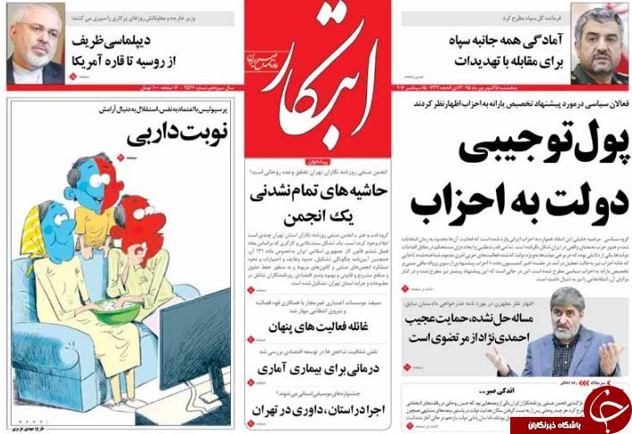 تصاویر صفحه نخست روزنامه&zwnj;های 25 شهریورماه