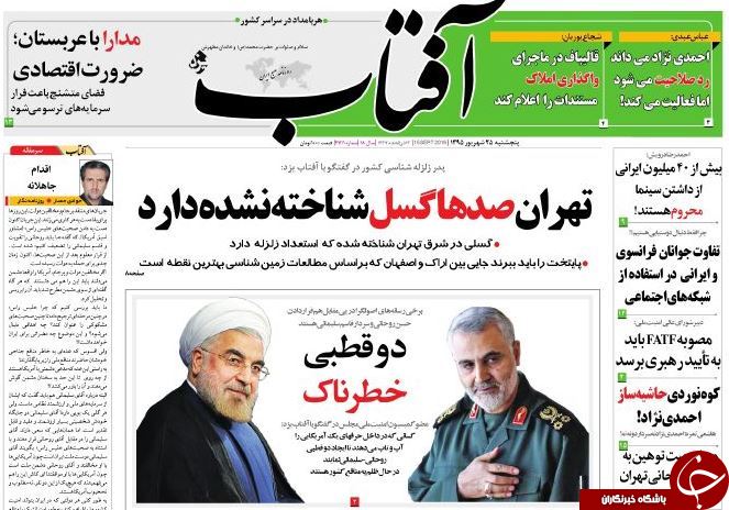تصاویر صفحه نخست روزنامه&zwnj;های 25 شهریورماه