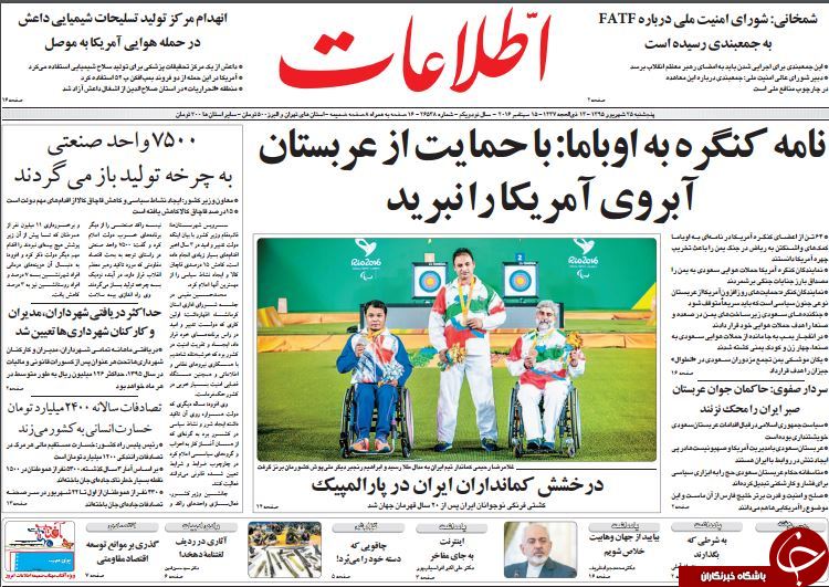 تصاویر صفحه نخست روزنامه&zwnj;های 25 شهریورماه