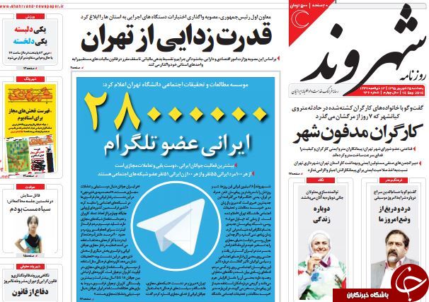 تصاویر صفحه نخست روزنامه&zwnj;های 25 شهریورماه