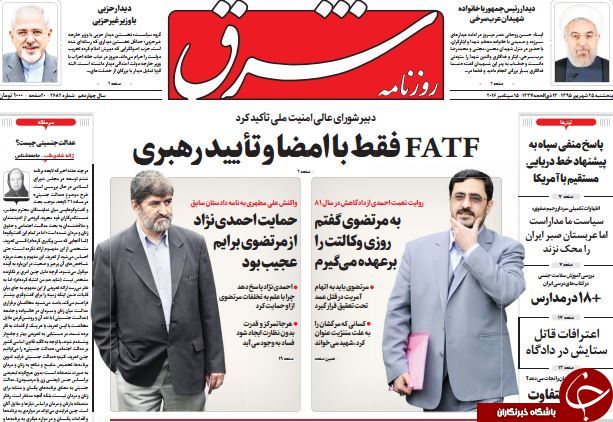 تصاویر صفحه نخست روزنامه&zwnj;های 25 شهریورماه