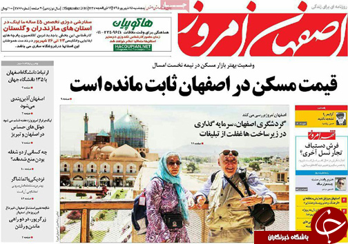 صفحه نخست روزنامه های استان&zwnj; اصفهان پنج شنبه25 شهریور