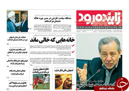 صفحه نخست روزنامه های استان&zwnj; اصفهان پنج شنبه25 شهریور