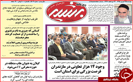 صفحه نخست روزنامه استان گلستان پنج شنبه 25 شهریور ماه
