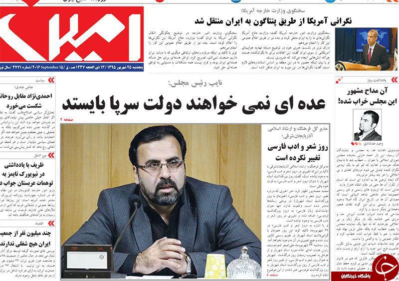 صفحه نخست روزنامه استان&zwnj;آذربایجان شرقی 5 شنبه 25شهریور ماه