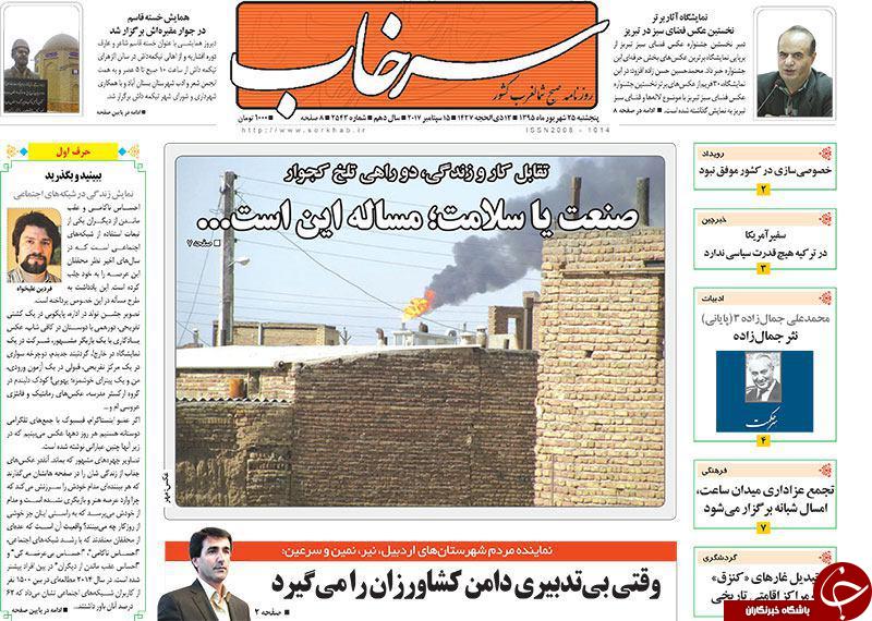 صفحه نخست روزنامه استان&zwnj;آذربایجان شرقی 5 شنبه 25شهریور ماه