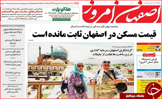 صفحه نخست روزنامه&zwnj;های استان&zwnj;ها پنجشنبه 25 شهریورماه