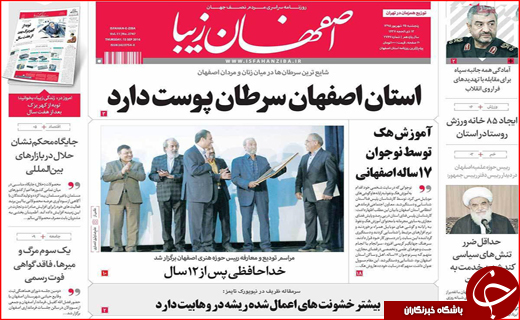 صفحه نخست روزنامه&zwnj;های استان&zwnj;ها پنجشنبه 25 شهریورماه