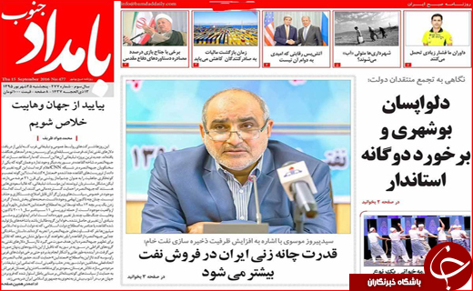 صفحه نخست روزنامه&zwnj;های استان&zwnj;ها پنجشنبه 25 شهریورماه