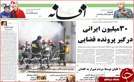 صفحه نخست روزنامه&zwnj;های استان&zwnj;ها پنجشنبه 25 شهریورماه