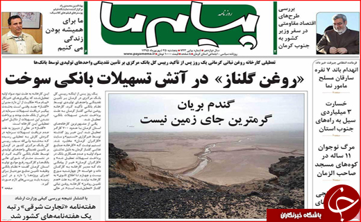 صفحه نخست روزنامه&zwnj;های استان&zwnj;ها پنجشنبه 25 شهریورماه