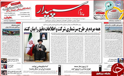 صفحه نخست روزنامه&zwnj;های استان&zwnj;ها پنجشنبه 25 شهریورماه