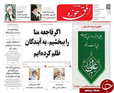 صفحه نخست روزنامه های استان قم پنج شنبه 95/6/25