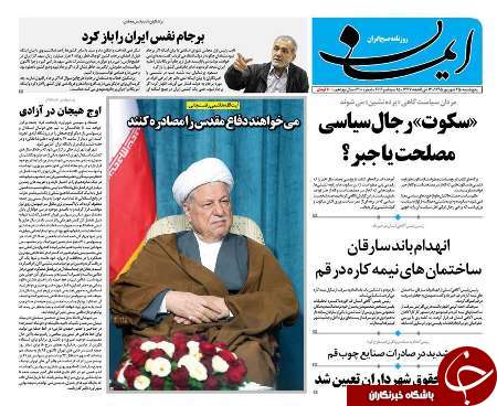 صفحه نخست روزنامه های استان قم پنج شنبه 95/6/25