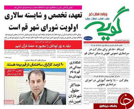 صفحه نخست روزنامه های استان قم پنج شنبه 95/6/25