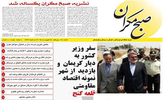 صفحه نخست روزنامه استان&zwnj; کرمان پنجشنبه 25 شهریور ماه