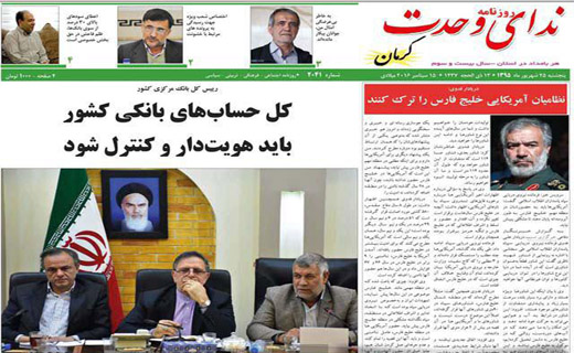 صفحه نخست روزنامه استان&zwnj; کرمان پنجشنبه 25 شهریور ماه