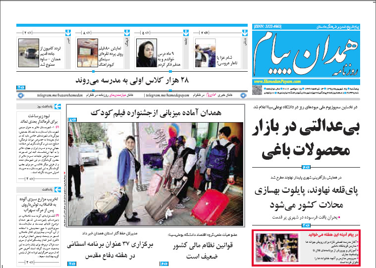 صفحه نخست روزنامه های استان همدان پنج شنبه 25 شهریور ماه