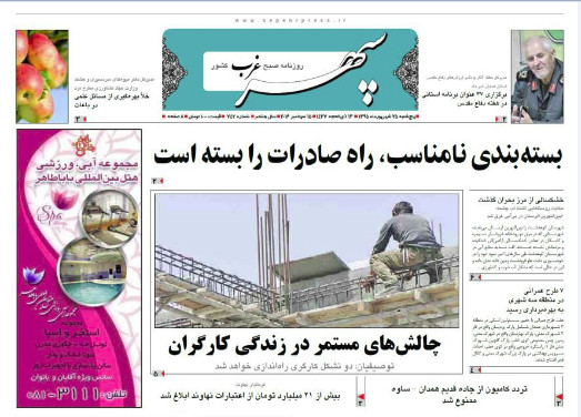صفحه نخست روزنامه های استان همدان پنج شنبه 25 شهریور ماه