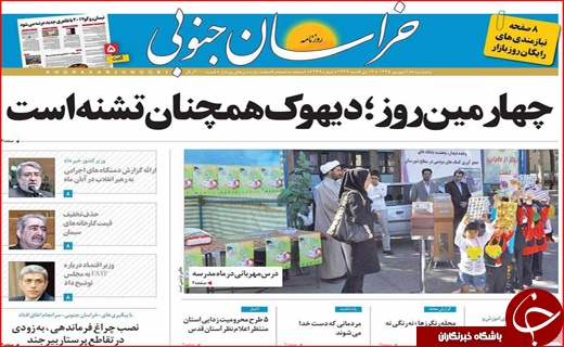 صفحه نخست روزنامه&zwnj;های استان&zwnj;ها پنجشنبه 25 شهریورماه