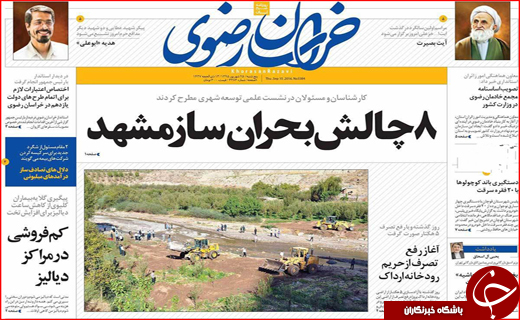صفحه نخست روزنامه&zwnj;های استان&zwnj;ها پنجشنبه 25 شهریورماه