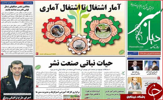 صفحه نخست روزنامه&zwnj;های استان&zwnj;ها پنجشنبه 25 شهریورماه