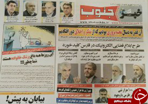 صفحه نخست روزنامه استان فارس پنج شنبه 25 شهریورماه