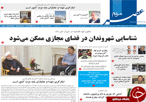 صفحه نخست روزنامه استان فارس پنج شنبه 25 شهریورماه