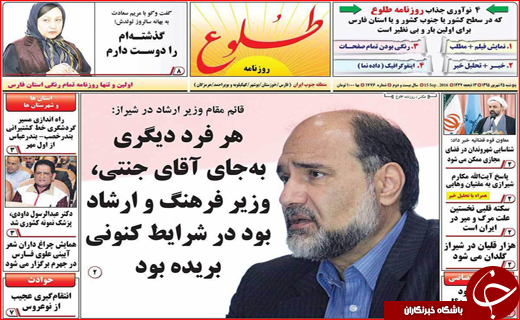 صفحه نخست روزنامه&zwnj;های استان&zwnj;ها پنجشنبه 25 شهریورماه