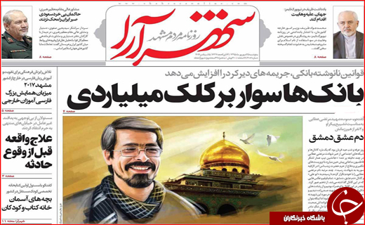صفحه نخست روزنامه&zwnj;های استان&zwnj;ها پنجشنبه 25 شهریورماه