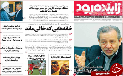 صفحه نخست روزنامه&zwnj;های استان&zwnj;ها پنجشنبه 25 شهریورماه