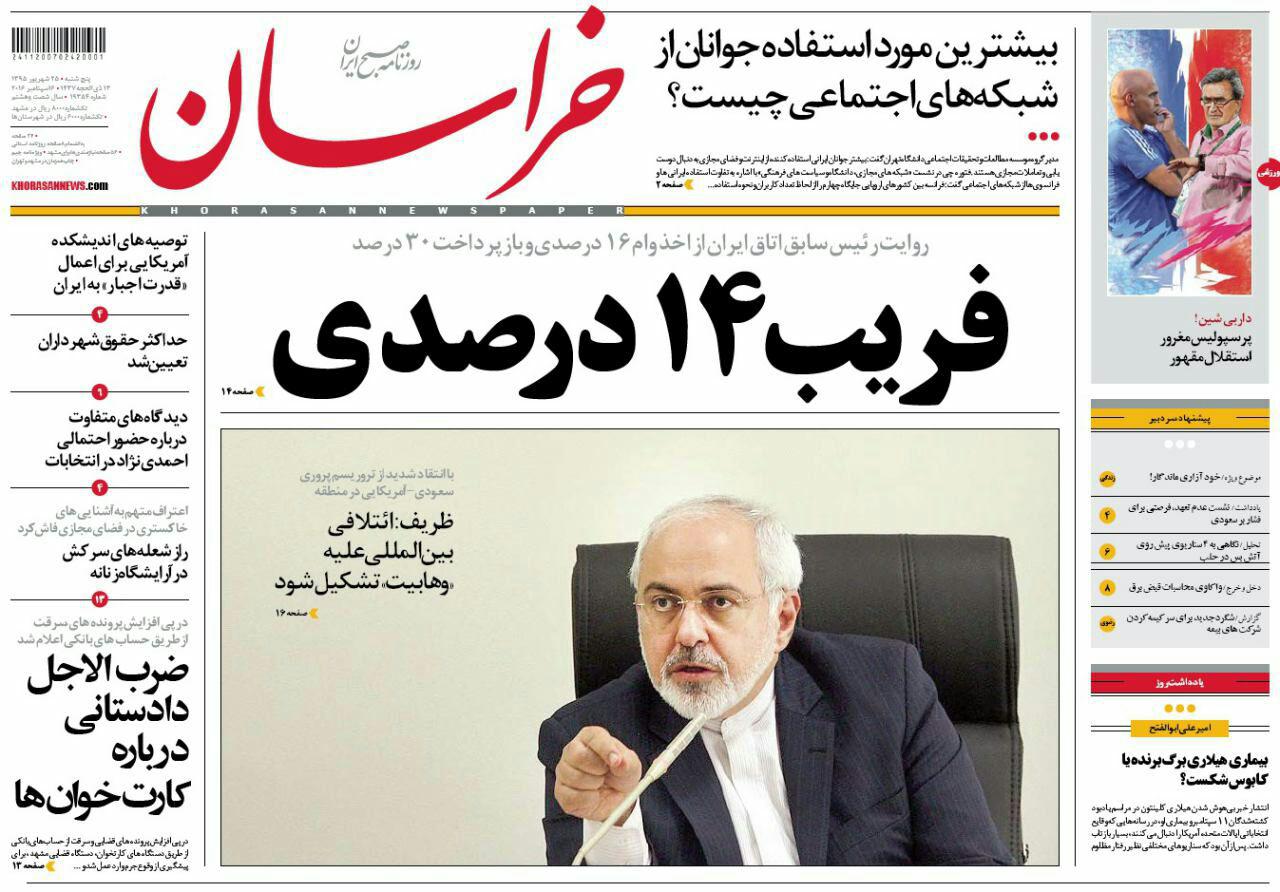 صفحه نخست روزنامه های خراسان رضوی پنجشنبه 25 شهریور