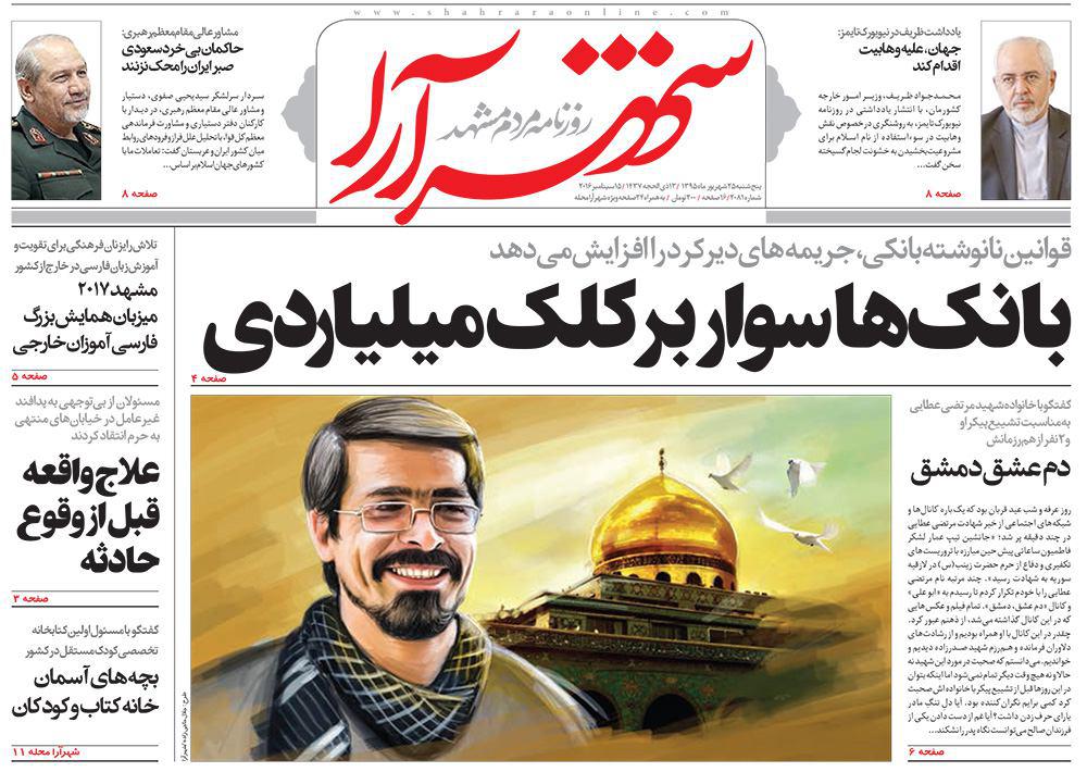 صفحه نخست روزنامه های خراسان رضوی پنجشنبه 25 شهریور