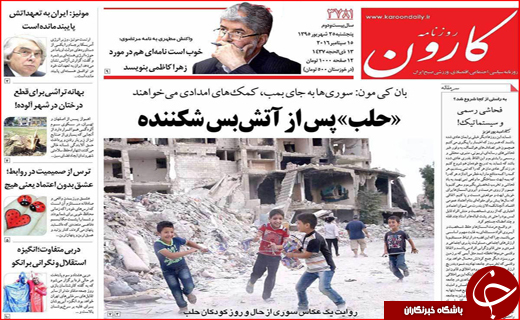 صفحه نخست روزنامه&zwnj;های استان&zwnj;ها پنجشنبه 25 شهریورماه