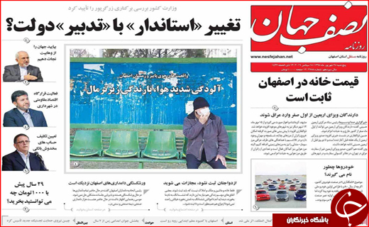 صفحه نخست روزنامه&zwnj;های استان&zwnj;ها پنجشنبه 25 شهریورماه