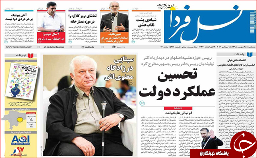 صفحه نخست روزنامه&zwnj;های استان&zwnj;ها پنجشنبه 25 شهریورماه