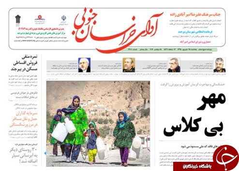 صفحه نخست روزنامه های استان /25شهریور