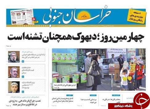 صفحه نخست روزنامه های استان /25شهریور