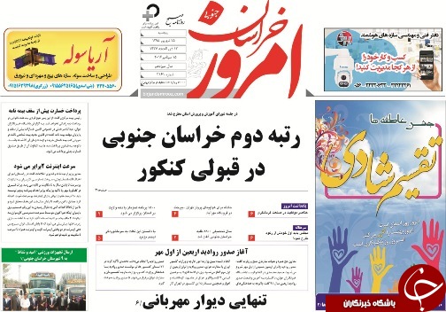 صفحه نخست روزنامه های استان /25شهریور
