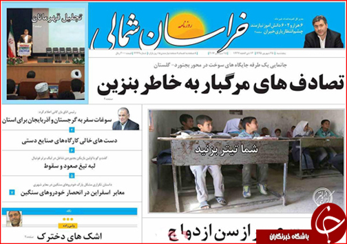 صفحه نخست روزنامه های خراسان شمالی بیست و پنجم شهریورماه