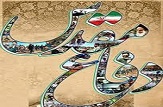 برنامه های هفته دفاع مقدس در قم