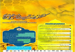 برگزاري کنگره بين المللي شمس تبريزي درخوي