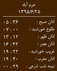 اوقات شرعی 25شهریور به افق خرم آباد