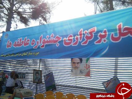 برگزاری جشنواره عاطفه ها در خراسان جنوبی