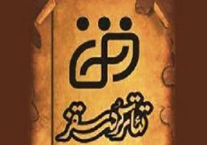 به مرحله اجرا رسیدن همزمان دو تئاتر در مهاباد